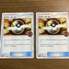 ハイパーボール プロモ オーガナイザー　2枚セット