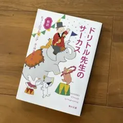 2026年最新】ドリトル先生の人気アイテム - メルカリ