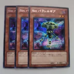 遊戯王 Sin パラレルギア シークレットレア 3枚セット