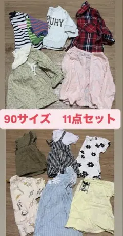 子供用トップス　まとめ売り11点セット　90サイズ