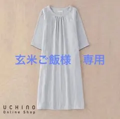UCHINOウチノ マシュマロガーゼ　ルームウェア　7分袖　L アウトレット品のサムネイル