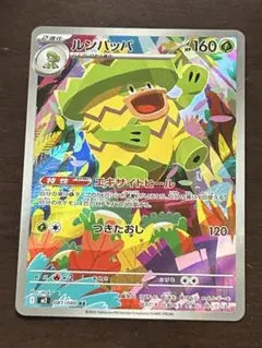 ポケモンカード　ルンパッパ　AR