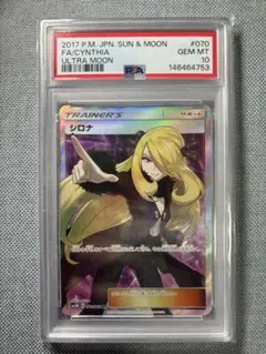 シロナ SR サン&ムーン 拡張パック ウルトラムーン キラ 070/066
