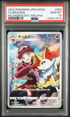 5連番【PSA10】モココ キングドラ クリムガン モスノウ テールナー CHR 2026年最新】テールナー chr psa10の人気アイテム - メルカリ