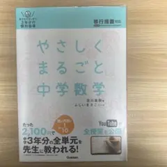 やさしくまるごと中学数学