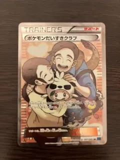 ポケモンだいすきクラブ SR 拡張パック ワイルドブレイズ 087/080 ポケカ】ポケモンだいすきクラブ SRの最新相場と値段の推移｜ワイルド