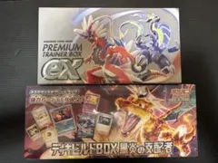 【早い者勝ち】デッキビルドBOX 黒炎の支配者プレミアムトレーナーBox セット