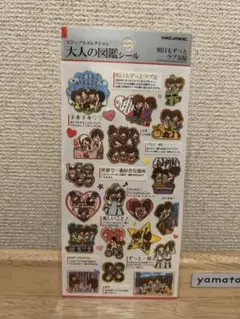 カミオジャパン 大人の図鑑シール 明日もずっとラブ友編