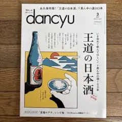 dancyu(ダンチュウ) 2024年3月号