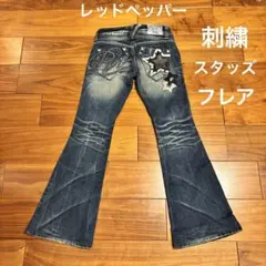レッドペッパー フレアデニム 刺繍　スタッズ 星 y2k