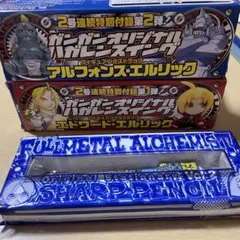 鋼の錬金術師 ガンガン付録セットのサムネイル