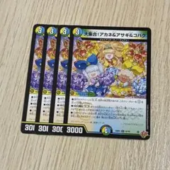大集合!アカネ&アサギ&コハク 4枚