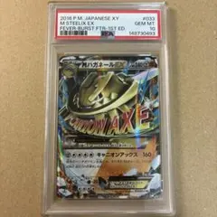 MハガネールEX RR XY11 爆熱の闘士 033/054 PSA10 MハガネールEX RR XY11 爆熱の闘士 033/054 PSA10 - メルカリ