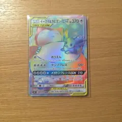 ポケモンカード イーブイ&カビゴンGX hr