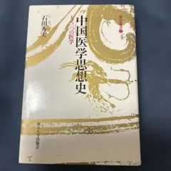 黄金の華の秘密 和尚 - メルカリ