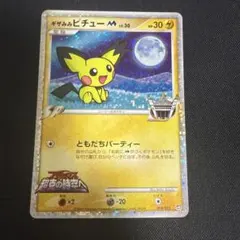 ポケモンカード ギザみみピチューM LV.30 009/022