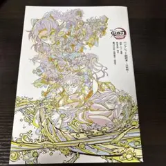 入場者特典 鬼滅の刃 無限城編 パンフレット副読本