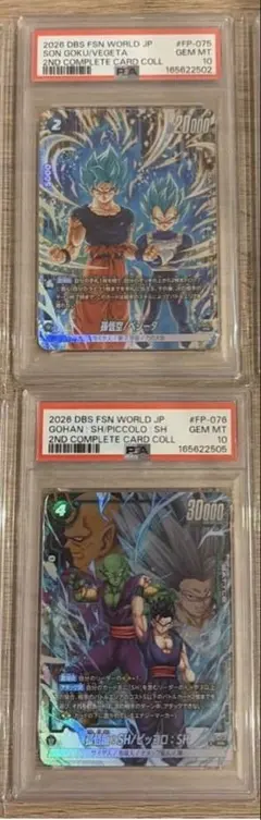 PSA10 손오공 베지터 손오반 피콜로 FP-075 FP-076