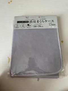 消臭まくらケース グレー 50×70cm