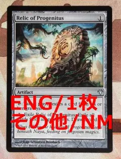 大祖始の遺産 Relic of Progenitus 英語 旧枠 - メルカリ