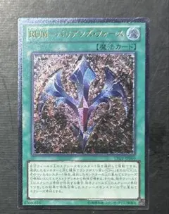 遊戯王 RUM-バリアンズ・フォース レリーフ LTGY-JP060 1f - メルカリ