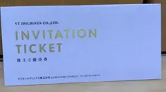 VTホールディングス 優待券 KeeperLABO キーパーラボ 20%割引券他