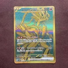 コライドンex URのサムネイル