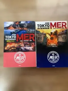 TOKYO MER 走る緊急救命室