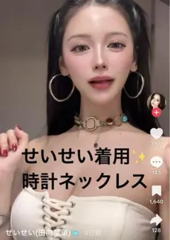 せいせい（田向星華）✨着用　時計のチャーム付きネックレス　未使用