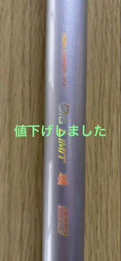 Big Limit 1.5-540磯竿のサムネイル