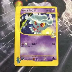 1ED マツバのムウマ ● ポケモンカード★VS 026/141 vs マツバのムウマ（Misdreavus） 026/141 1ED ポケモン - メルカリ