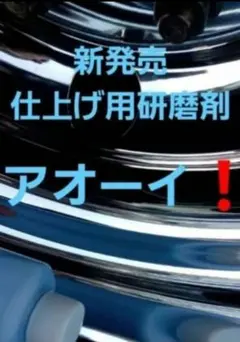 peach様専用　新発売アオーイ❗