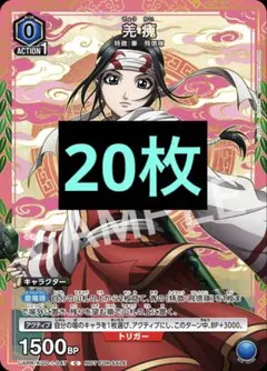 ユニオンアリーナ　ユニアリ　キングダム　羌瘣　きょうかい　4枚　セット