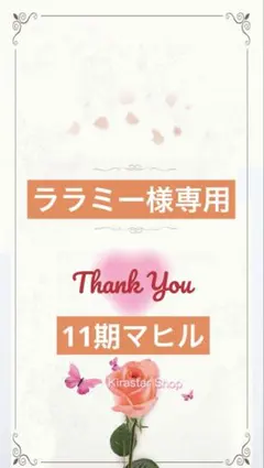 ララミー様専用 逃げ場 マヒル 捜査記録ファイル アクスタ