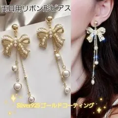 リボンパールロングピアスSilver925 ゴールド上品 結婚式 パーティ