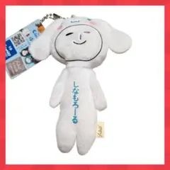 限定1点！ ゆきお シナモロール マスコット シナモン ぬいぐるみ キーホルダー