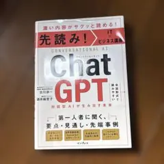 ChatGPT 対話型AIが生み出す未来