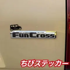 タント ファンクロス 乗りにオススメ　【３枚セット】カッティングステッカー　 黒