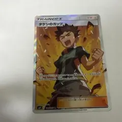 2026年最新】タケシのガッツ srの人気アイテム - メルカリ