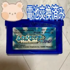 ポケットモンスター サファイア電池交換済み