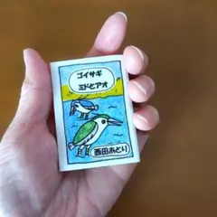 手作り豆本「ゴイサギ ミドとアオ」と「ゴイサギ アオの恋」