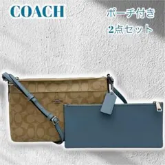 COACH コーチ シグネチャー ショルダーバッグ ベージュ×スカイブルー斜め掛
