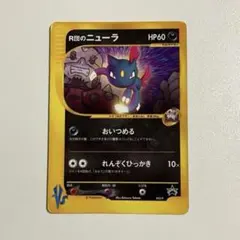 R団のニューラ PROMO P - eプロモカード 003/P - メルカリ