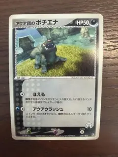 アクア団のポチエナ 構築済みデッキ アクア団ハーフデッキW 021/033のサムネイル