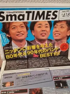 SmaTIMES フットボールアワー　香取慎吾さん