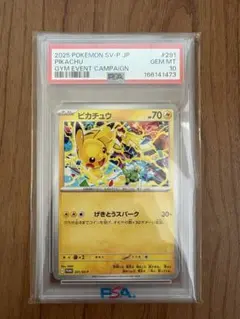 ピカチュウ げきとうスパーク PSA10