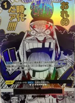 おれの時代だァ!!!! R OP09-096 パラレル