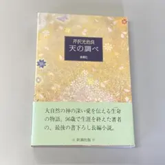 2026年最新】芹沢 光治良の人気アイテム - メルカリ