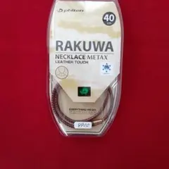 ファイテン　RAKUWAネック　メタックス　レザータッチ　40㎝　未使用品のサムネイル