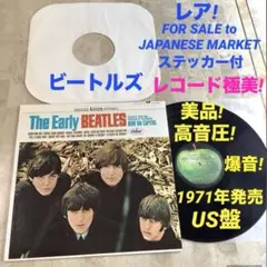 レア!日本向け専用! レコード極美! 爆音! ビートルズ1971年発売 US盤